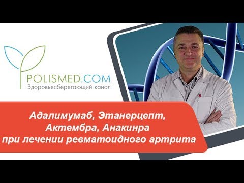 Видео о препарате Кинерет (Анакинра) р-р для ин. 100мг (150мг/мл) 0.67мл №7