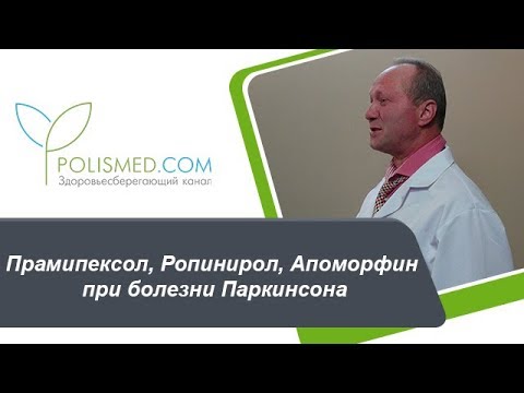 Видео о препарате Реквип Модутаб таблетки 8мг 28штук